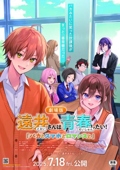 远井同学想度过青春！笨蛋与手机与浪漫封面图