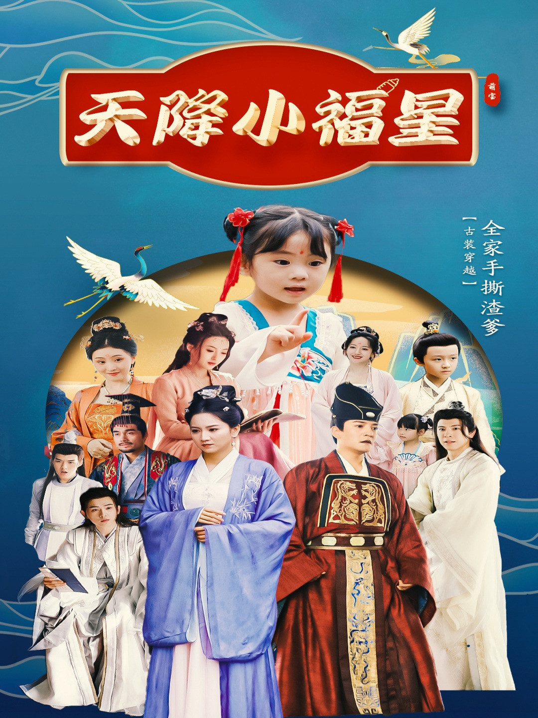 天降小福星封面图