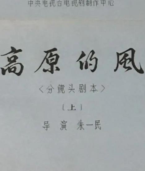 高原的风封面图