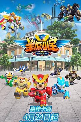 星原小宝封面图