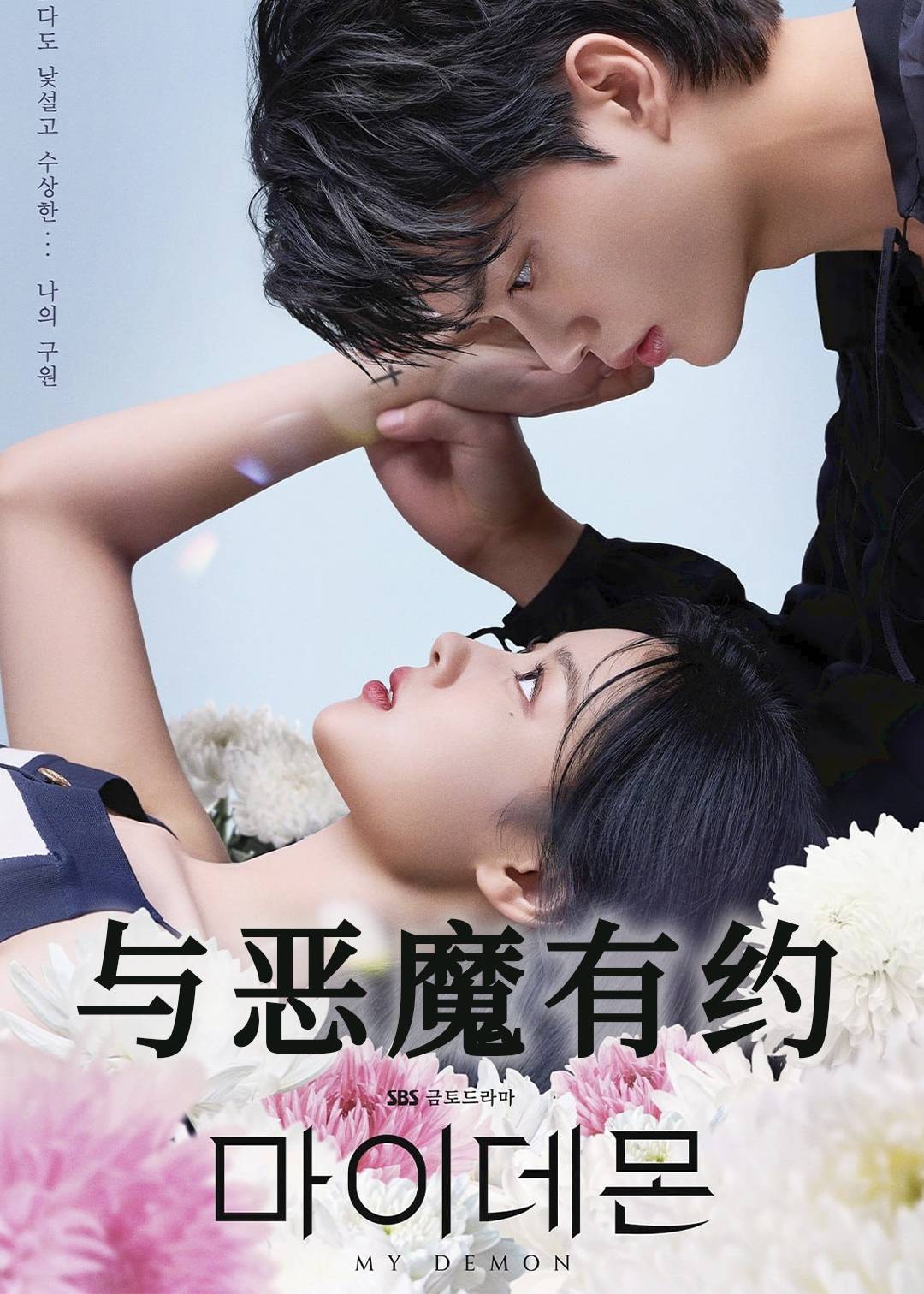 与恶魔有约封面图