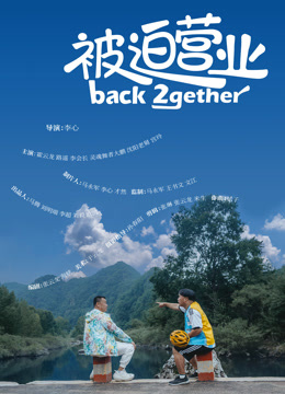 被迫营业封面图