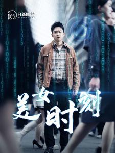 致命数字封面图