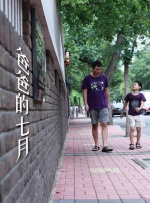 爸爸的七月封面图