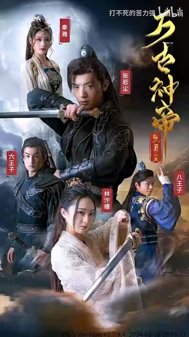 万古神帝封面图