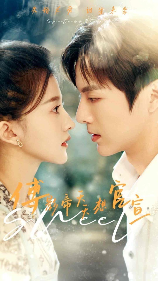 傅影帝天天想官宣封面图