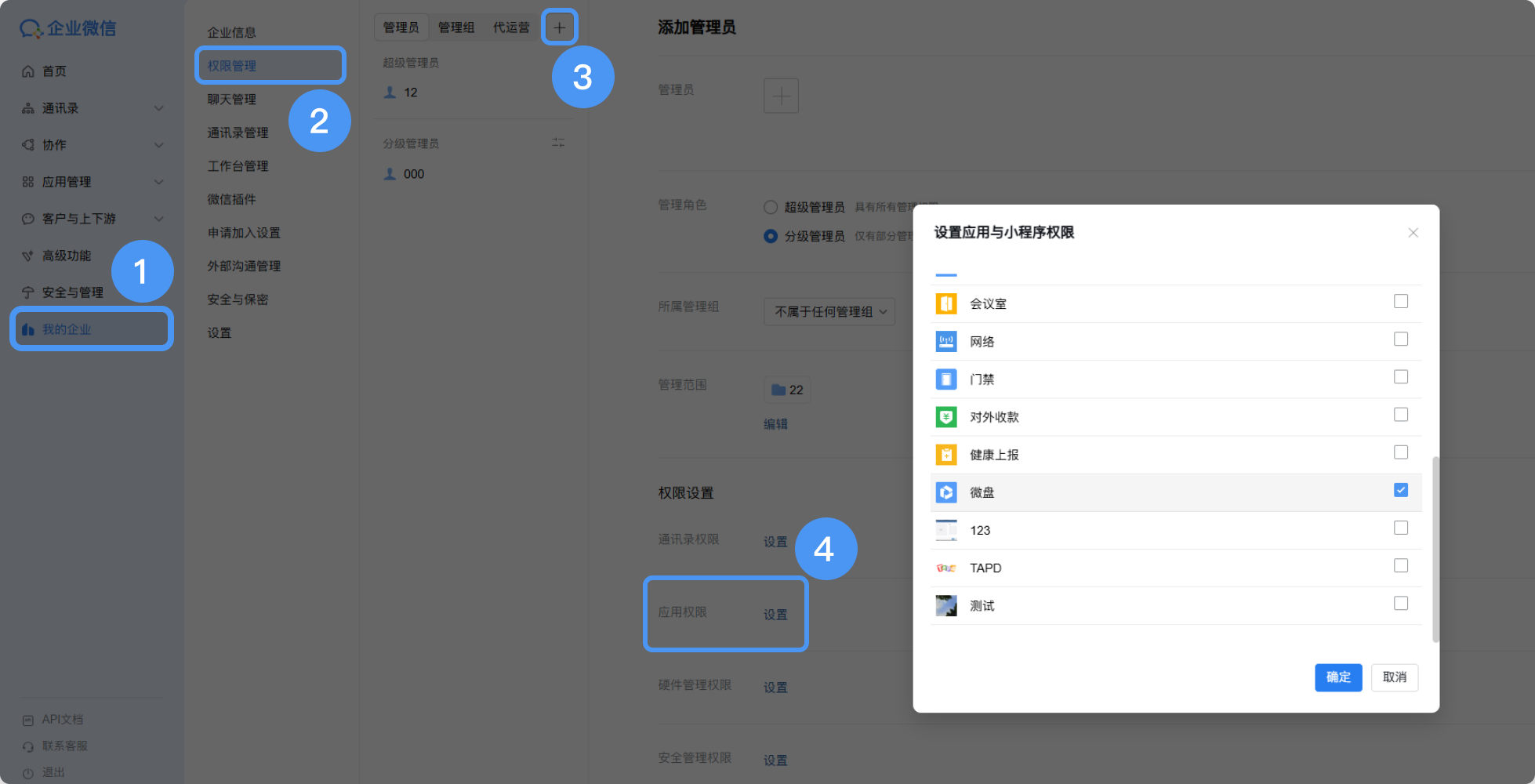 企業(yè)微信