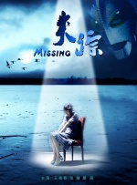 失踪封面图