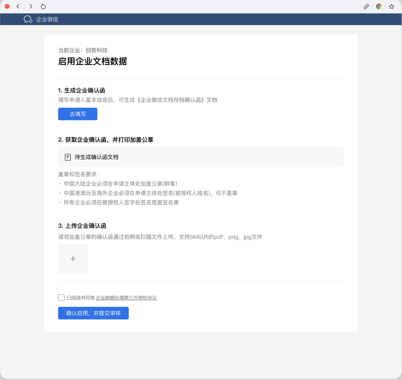 生成企业确认函