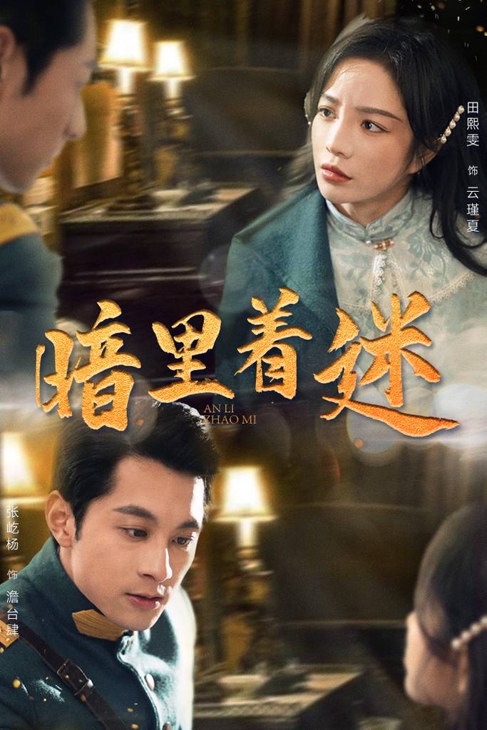 暗里着迷$掌心独宠$纵意招惹封面图