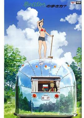 旅行的机器人封面图