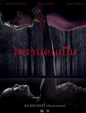 生者陵墓封面图