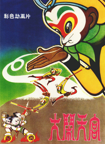 大闹天宫封面图