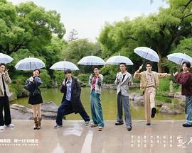 水龙吟团综·在江湖团建的日子封面图