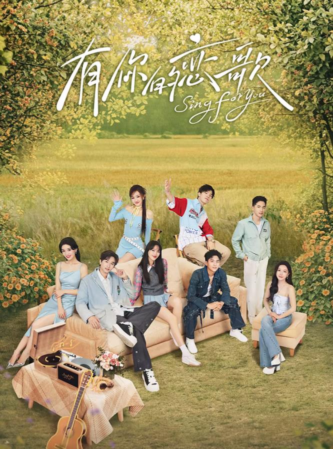 有你的恋歌封面图