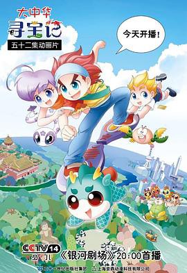 大中华寻宝记封面图