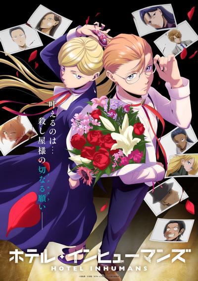 HOTELINHUMANS封面图