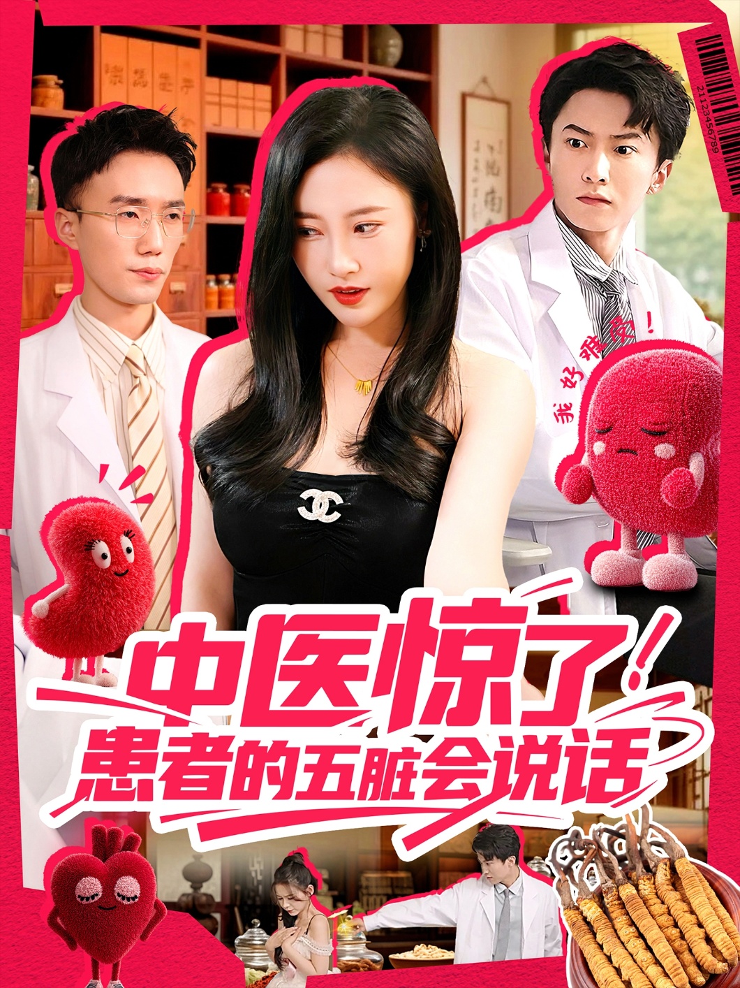 中医惊了！患者的五脏会说话封面图