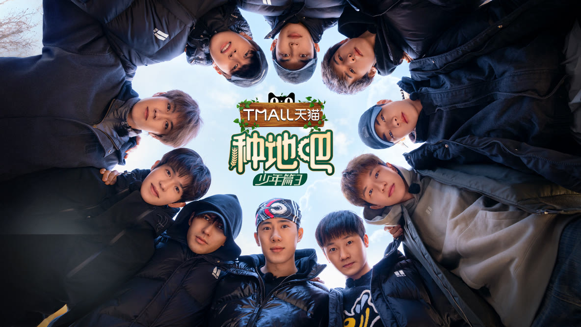 种地吧第三季封面图