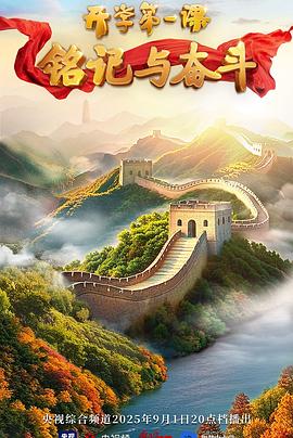 开学第一课封面图