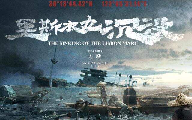 《里斯本丸沉没》封面图