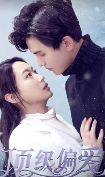 顶级偏爱封面图