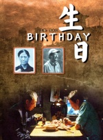 生日封面图