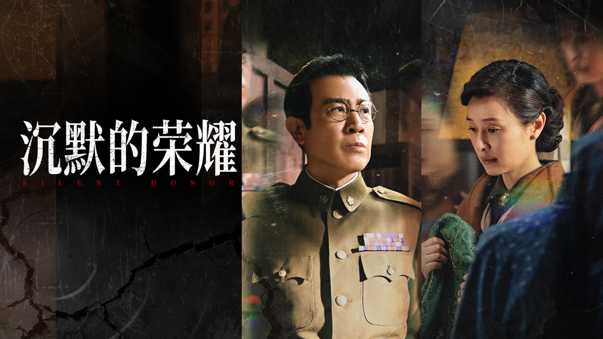 沉默的荣耀封面图