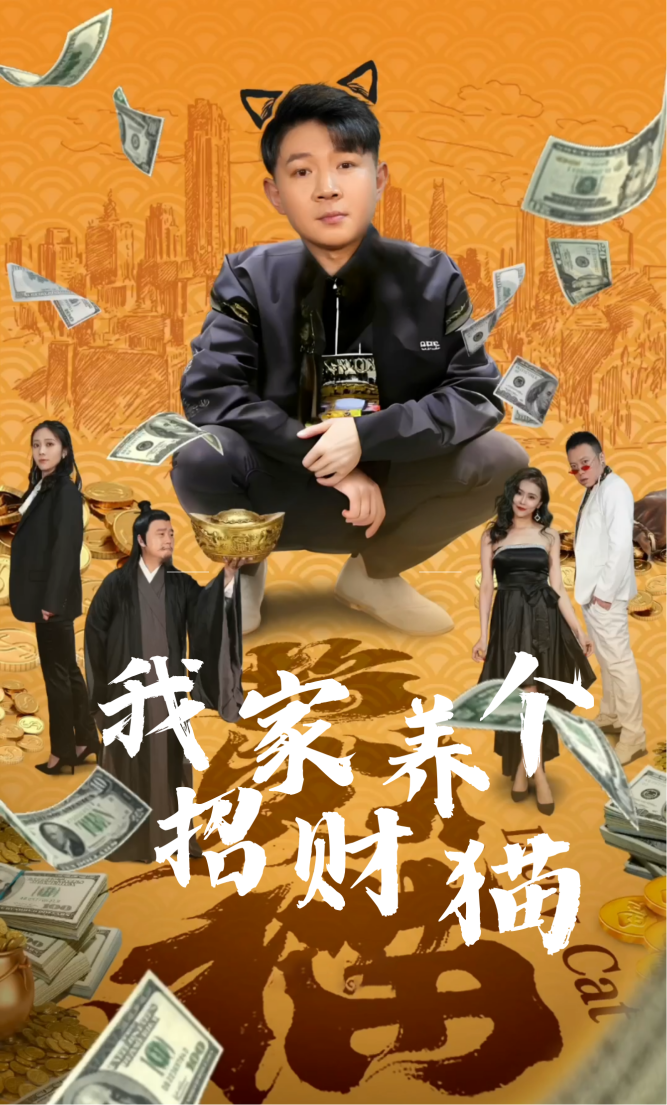 我家养个招财猫封面图