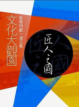 文化大观园粤语封面图