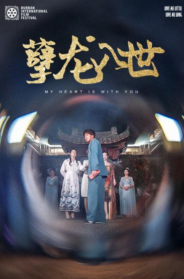 孽龙入世封面图