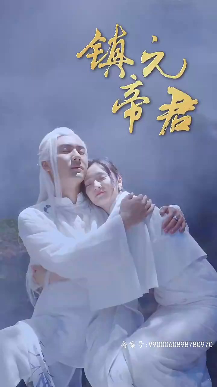 镇元帝君封面图