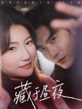 藏于昼夜封面图