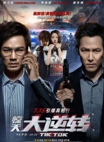 惊天大逆转封面图