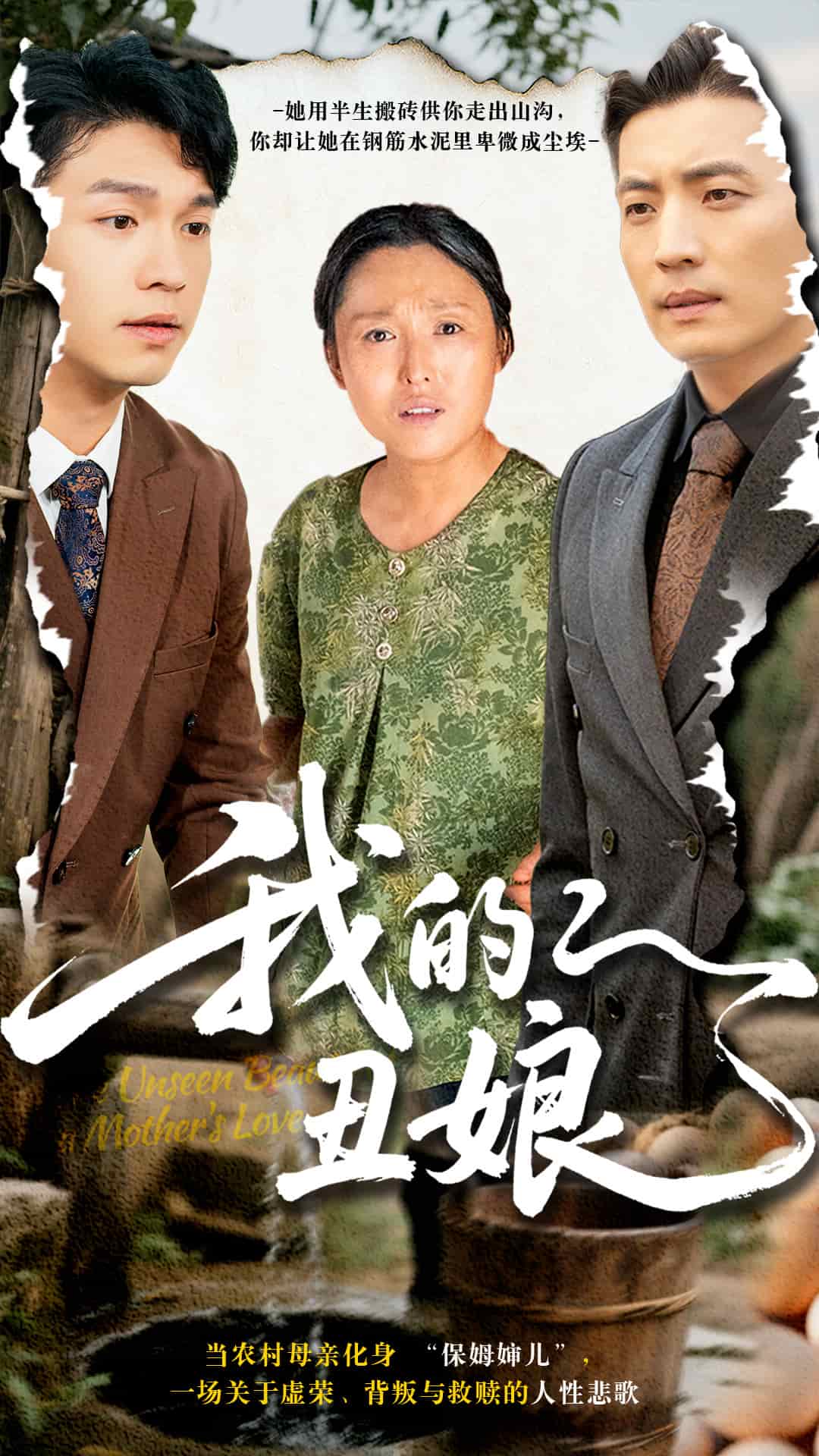 我的丑娘（短）封面图