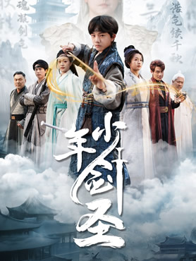 少年剑圣封面图