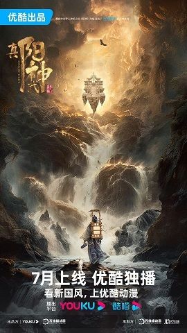 真阳武神封面图