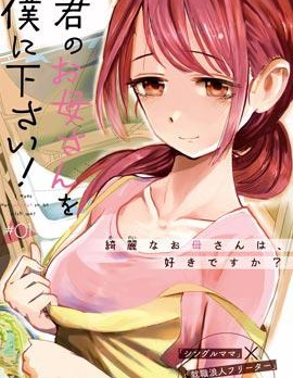 给我您妈
