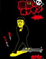 魔界的大叔