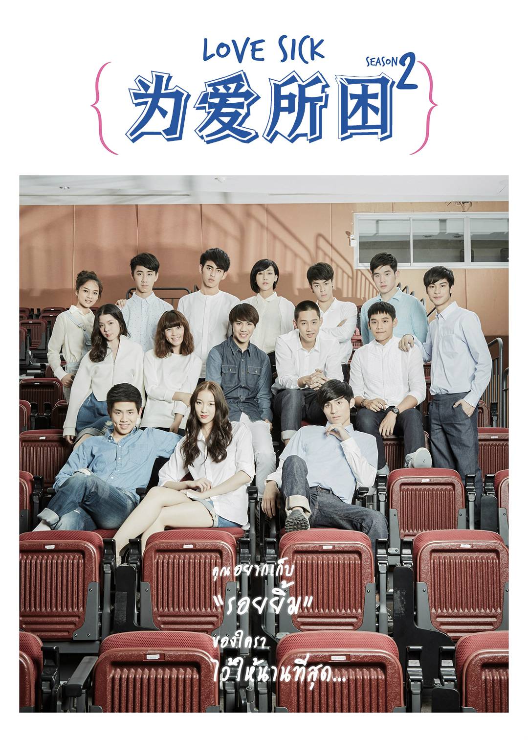 为爱所困第二季封面图