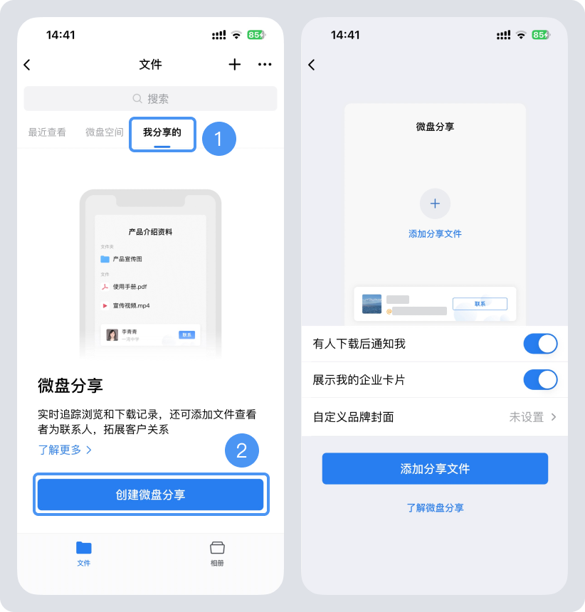 企業微信微盤
