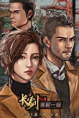 长剑风云第二季国语版封面图