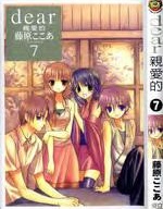dear亲爱的
