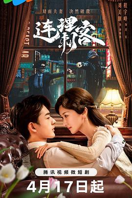 连理刺客封面图