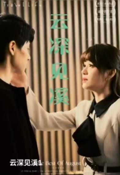 云深见溪封面图