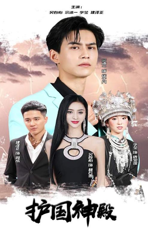护国神殿封面图