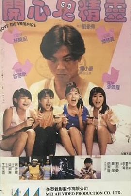 开心鬼精灵封面图