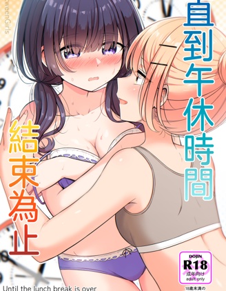 直到午休时间结束为止