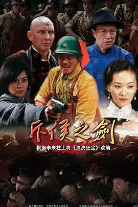 斥侯之剑封面图