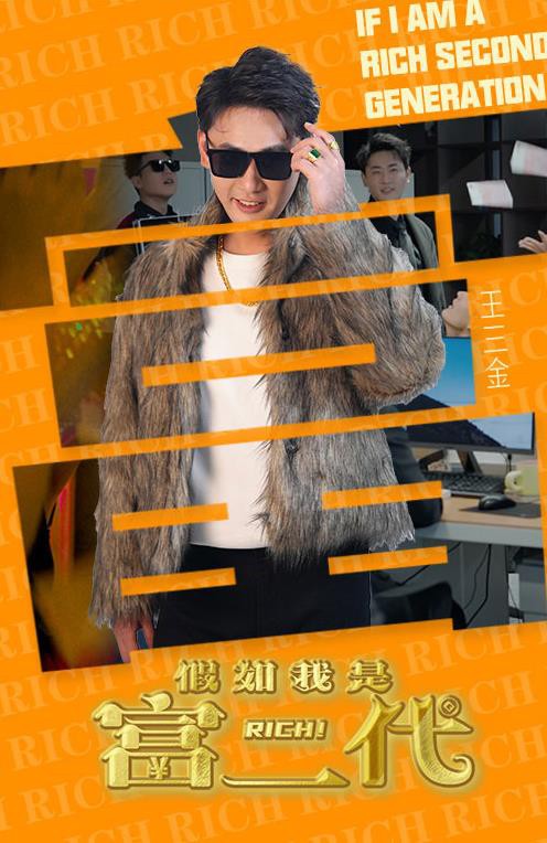 假如我是富二代封面图